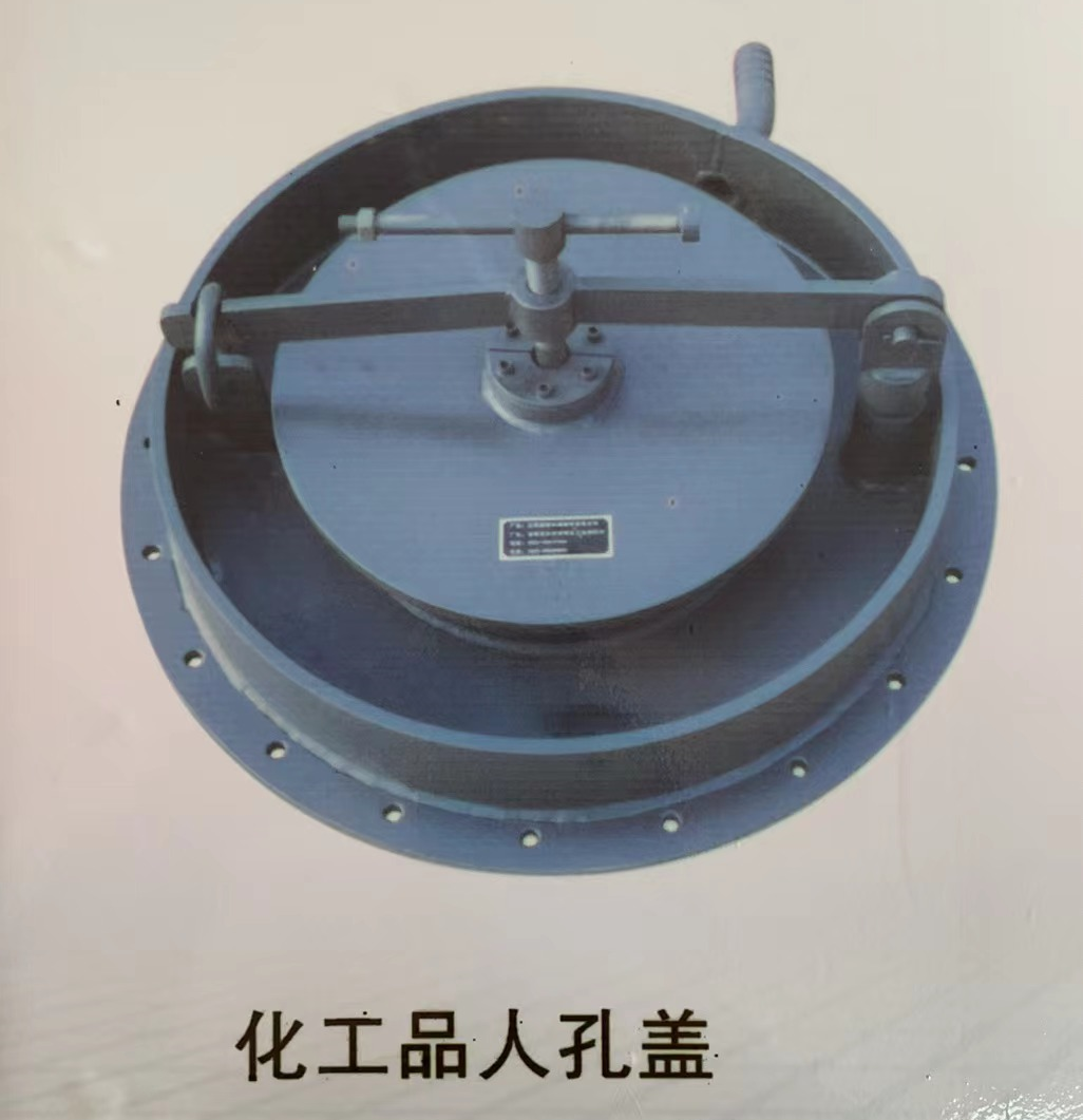 化工品人孔蓋